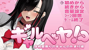 [Hentai Game] Gyaru heya!? ~ Gakkō moyori no gyaru no