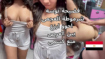The dirtiest Egyptian sex scandal, Nosa, the slut of Ajami,